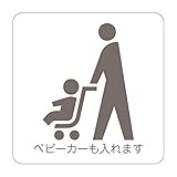 トイレ ベビーカーも入れます 高耐候性ステッカー グレー 文字あり 150X150mm