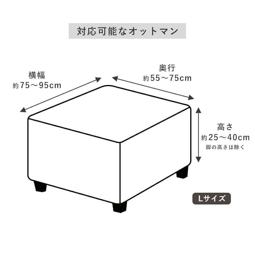 【未使用】広末木工 FLEX　オットマンカバー 未使用】広末木工 FLEX オットマンカバー らくらくカバー 180cm/200cm