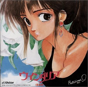 Windaria (1986 Anime Video) (US