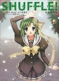 SHUFFLE! 時雨亜沙編  