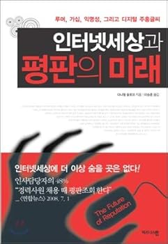 Hardcover The Future of Internet World and Reputation (Korean Edition) [Korean] Book