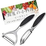 鮨屋監修 ピーラー キャベツピーラー 野菜 果物 皮むき器 ステンレス 縦型 キッチン用品 2点セット