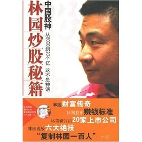 Paperback Warren Lin Yuan Chinese stocks Cheats (with CD-ROM lectures Linyuan stock) [Chinese] Book