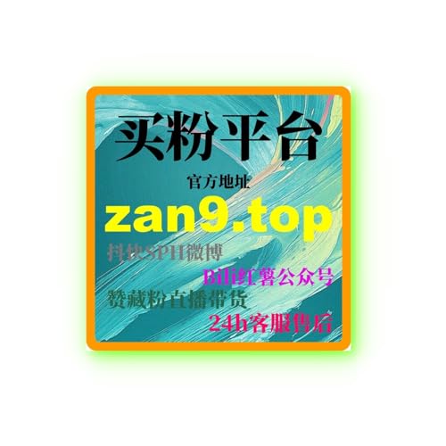 『自助下单如何通过快手直播投流提升内容曝光度，快速增加粉丝和互动量』のカバーアート