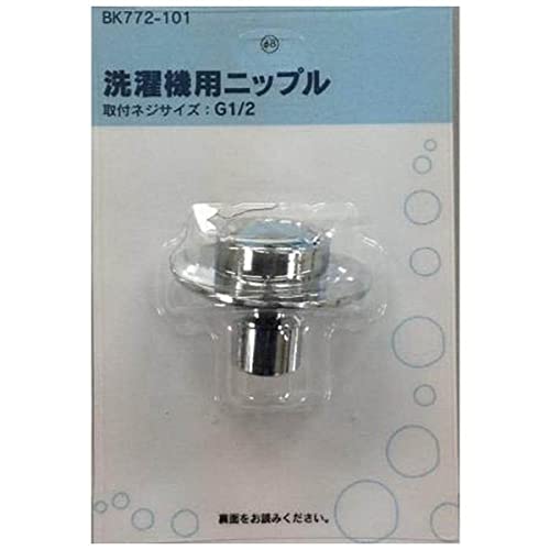 カクダイ 洗濯機用ニップル BK772-101