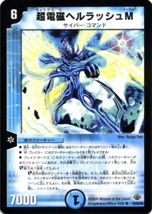 Amazon.co.jp: 【デュエルマスターズ】 超電磁ヘルラッシュM DM33-010R