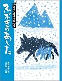 ふぶきのあした　あらしのよるに (6)　ちいさな絵童話 りとる