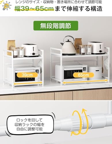 レンジ上ラック 伸縮式 幅39〜65cm 電子レンジ収納ラック 3段階高さ調整 可動棚付き キッチン収納 耐荷重強化 多機能ラック ホワイト [2]