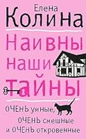 Naivny nashi tayny 5170629591 Book Cover