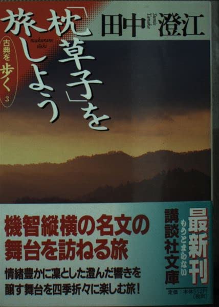 Amazon.co.jp: 田中 澄江: 本、バイオグラフィー、最新アップデート