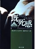 既死感 (下) (角川文庫)