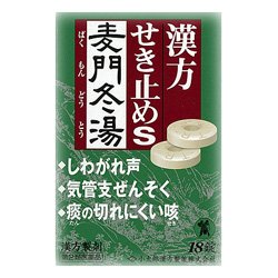 漢方せき止めトローチS「麦門冬湯」