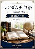 ランダム英単語