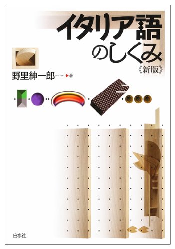 bayou イタリア語 Amazon.co.jp: おいしいイタリア語 : 入江 たまよ, 藤田 寿伸