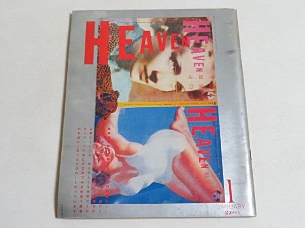 Amazon.co.jp: アンダーグラウンドインテリマガジン HEAVEN ヘブン