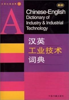 A Chinese-English Dictionary of Industry & Industrial Technology