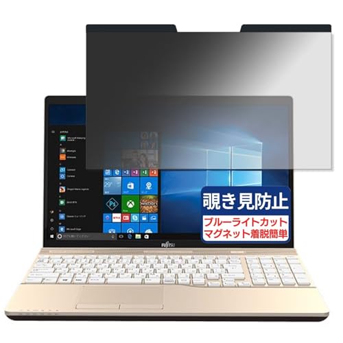�x�m�� FMV LIFEBOOK AH45/C2 2018�N6�����\���f�� 15.6�C���` 16:9 �Ή� �}�O�l�b�g�� �`�����h�~�t�B���� �v���C�o�V�[�t�B���^�[ �u���[���C�g�J�b�g ���˖h�~ PC �p�\�R�� �m�[�g�u�b�N �̂������h�~ ��ʕی� �ی�V