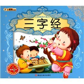 The Archives classic counterparts series of small Benxiong: Three Character Classic (with disc 1)(Chinese Edition)