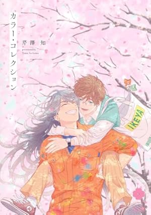 秘め婿 (from RED comics) | 芹澤知 |本 | 通販 | Amazon