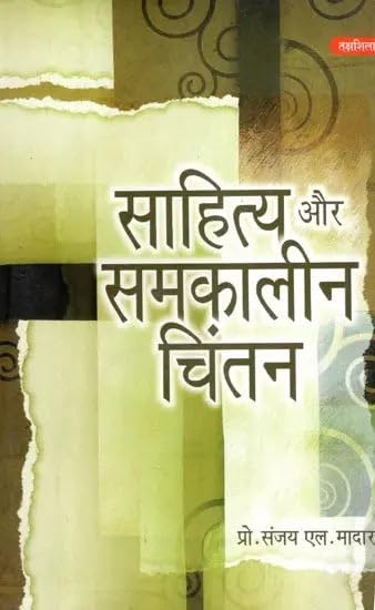 साहित्य और समकालीन चिंतन ||Literature and Contemporary Thought || Hindi