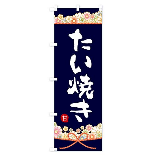 �����Ă� �̂ڂ�� �T�C�Y�I�ׂ܂�(�W�����{90x270cm ���`�`) 2E4Y_BJ �O�b�Y�v��/GoodsPro