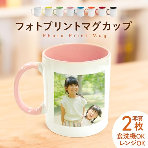 写真入りグッズ マグカップ 写真入り プレゼント ギフト コップ 写真 プリント 印刷 ペット 孫 赤ちゃん カップル 名前入り 名入れ無料 ネーム入り オーダーメイド ペア 記念 記念品 誕生日 母の日 父の日 敬老の日 (ホワイト)