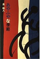 Iffy season (Kadokawa Bunko) (1989) ISBN: 4041748011 [Japanese Import] 4041748011 Book Cover