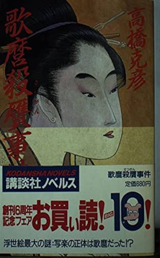 【中古】 真犯人は！？名探偵が解き明かす未解決事件の謎/竹書房/写楽麿 中古】 真犯人は！？名探偵が解き明かす未解決事件の謎/竹書房