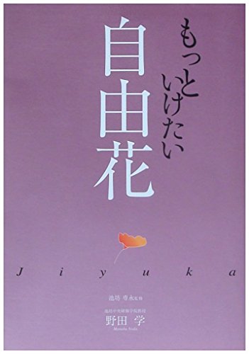 無料電子書籍アプリ もっといけたい自由花 バイ