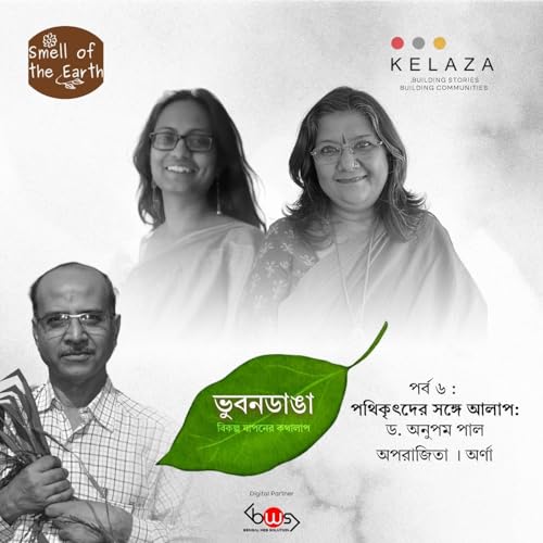 Bhubandanga Ep6 : Pothikkritder Songe Alap | Dr. Anupam Paul