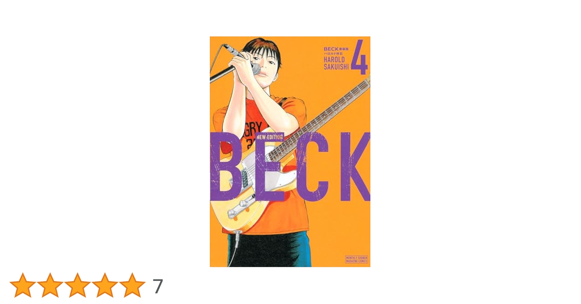 ハロルド作石『BECK』関連本 4冊セット BECK(4) (KCデラックス) | ハロルド作石 |本 | 通販 | Amazon