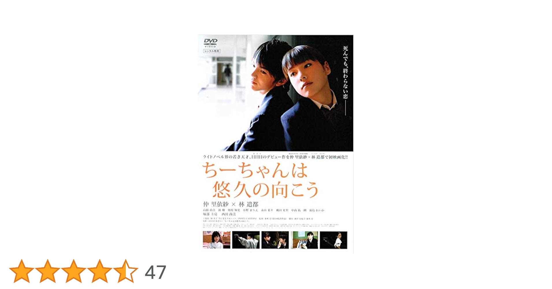 Amazon.co.jp: ちーちゃんは悠久の向こう [DVD] : 仲里依紗, 林