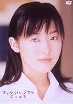 新品未開封 前田亜季 AKI DEPARTURE DVD 前田亜季 AKI DEPARTURE : 前田亜季 | HMV&BOOKS online - PCBE