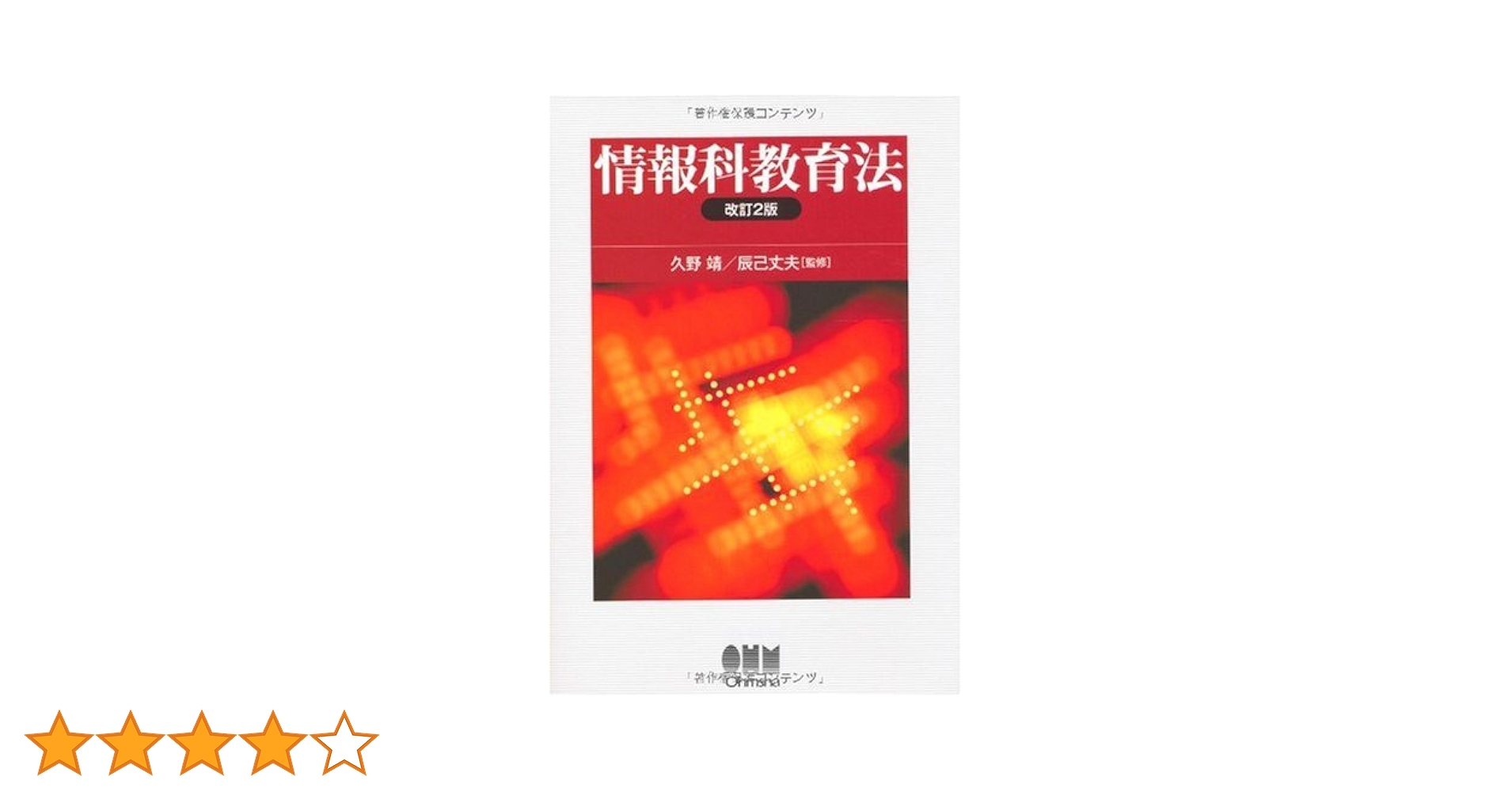 【中古】 教育実習概説/学文社/木下法也 Amazon.co.jp: 情報科教育法 改訂2版 : 久野 靖, 辰己 丈夫