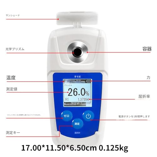 デジタル糖度計 屈折計 濃度計 糖度測定器 0-55% - 画像 1