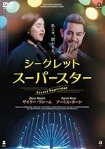 シークレット・スーパースター [レンタル落ち]