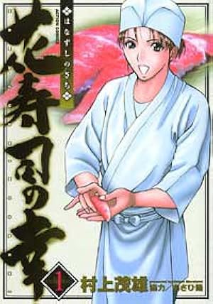 音やん 20 (アクションコミックス) | 中村 博文 |本 | 通販 | Amazon