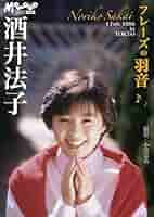 酒井法子 デジタルMomoco写真館 | 酒井法子, 小澤忠恭