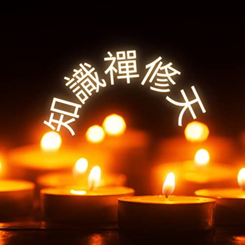 『3 招快速緩解數位眼睛疲勞，還你清晰視力！』のカバーアート