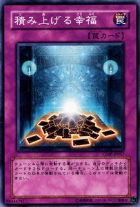 Amazon.co.jp: 遊戯王カード 【積み上げる幸福】 CDIP-JP057-N
