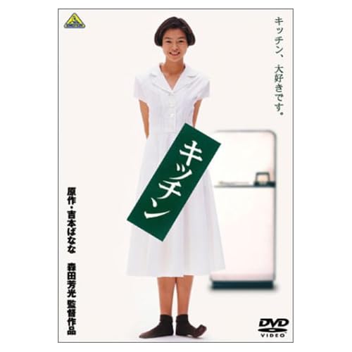 キッチン（1989年）