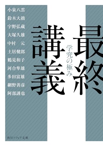網野善彦著作集 全18巻＋別巻 網野善彦著作集 全18巻+別巻の全19冊を買取致しました。 | eライフブックス