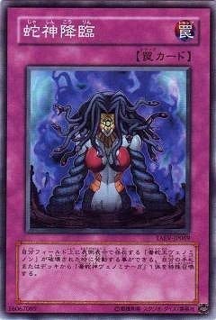 遊戯王/第5期/5弾/TAEV-JP069　蛇神降臨