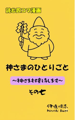kamisamanohitorigoto (Japanese Edition)