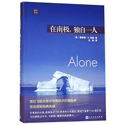Alone (Chinese Edition) [Chinese] 702014361X Book Cover
