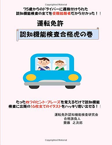 無料電子書籍アプリ 運転免許認知機能検査合格虎の巻 バイ