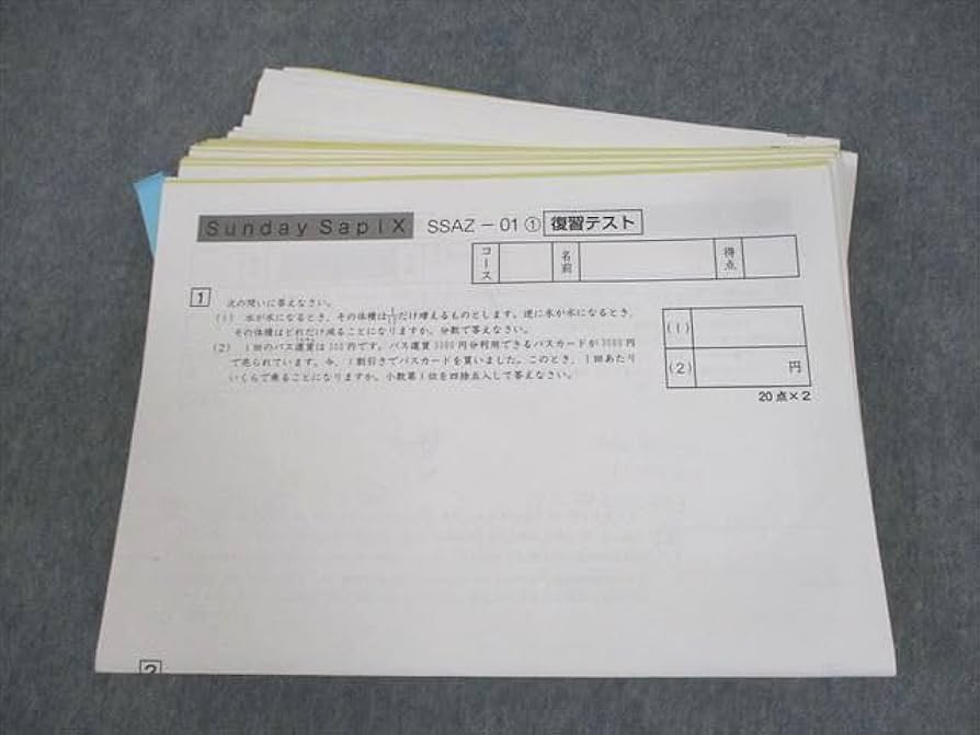 Amazon.co.jp: WQ10-044 SAPIX 小6 SS特訓 麻布コース 算数
