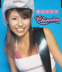 Amazon 愛のカケラ Cccd 若槻千夏 鳥海雄介 安井かずみ Ats 若槻千夏 J Pop ミュージック