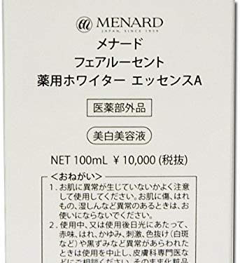 Amazon.co.jp: メナード フェアルーセント 薬用ホワイター エッセンスA