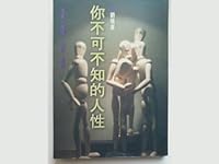 Ni Bu Ke Bu Zhi De Ren Xing 9579279454 Book Cover